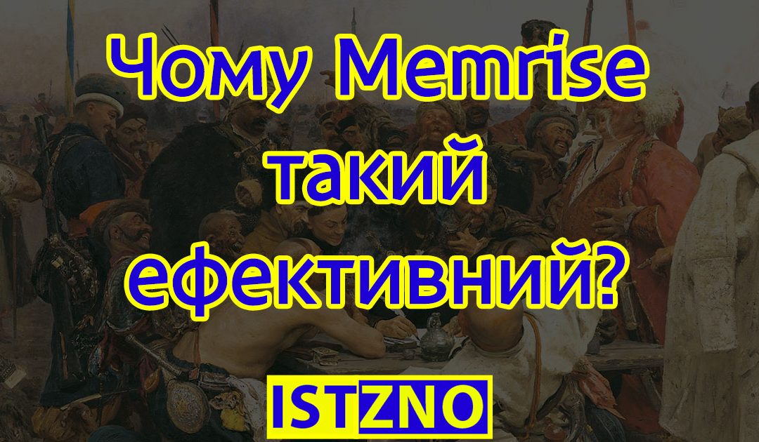 Чому Memrise такий ефективний у підготовці до ЗНО?