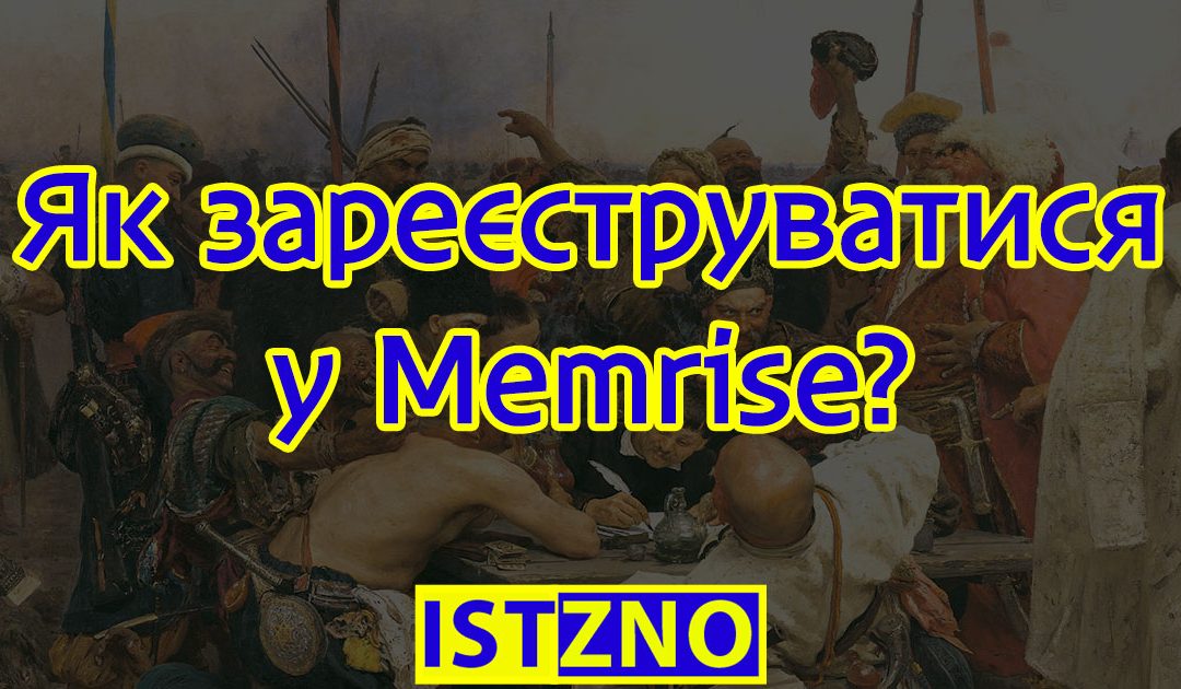 Як зареєструватися у Memrise та додати курси з ЗНО